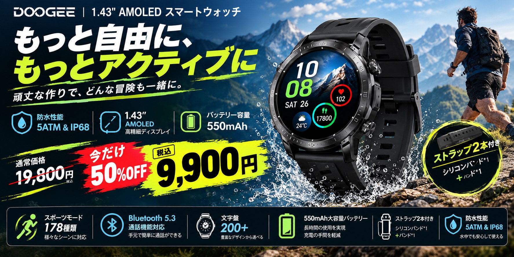 Anywise W1 Liteのセール告知画像。通常価格19,800円が50%OFFの9,900円になることと、5ATM・IP68防水、1.43インチAMOLED、550mAhバッテリーが記載されている