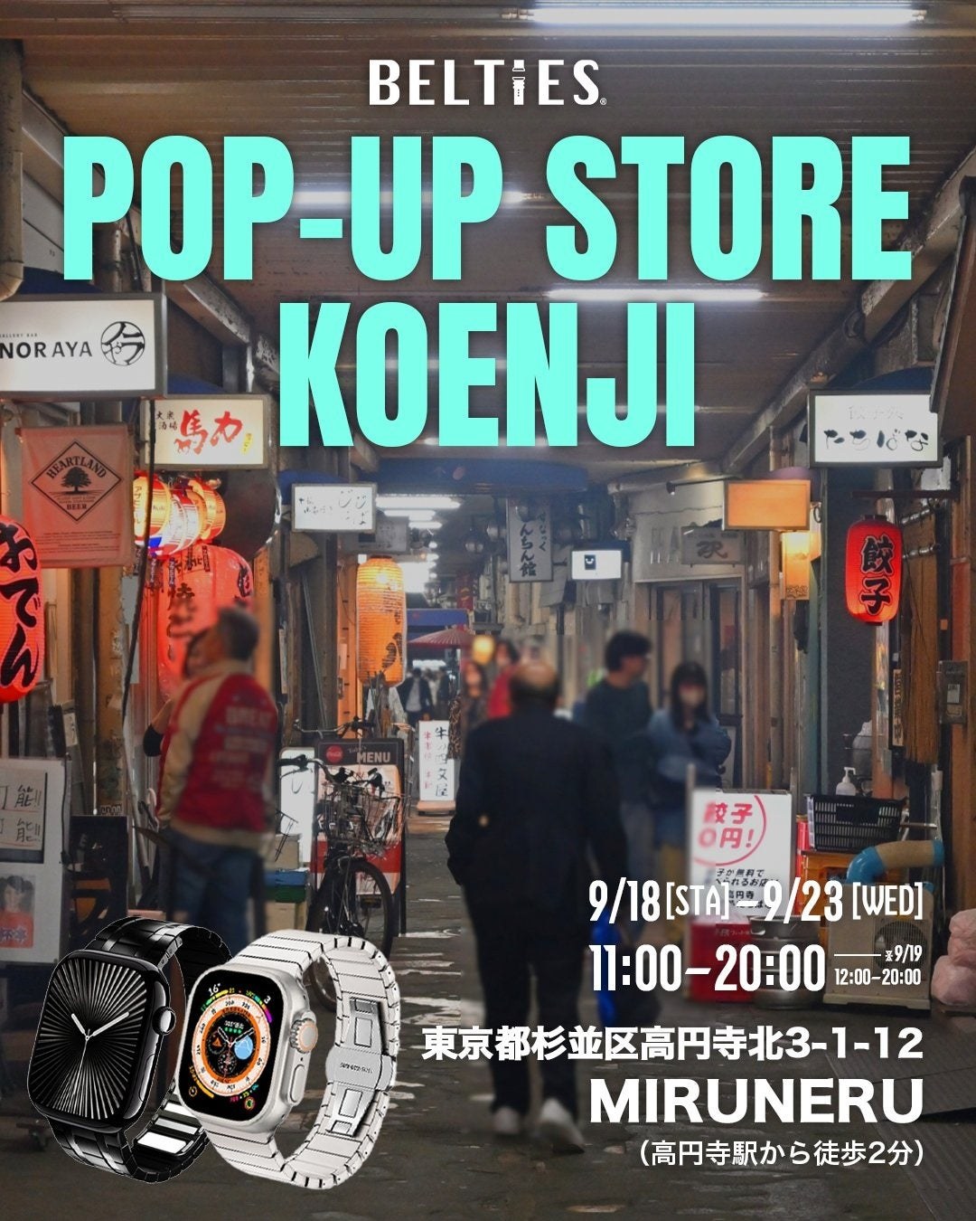 BELTIESの高円寺POPUPを告知するキービジュアル。高円寺の飲み屋街の写真に会期と会場が記載され、下部にApple Watch用メタルバンド2本が配置されている