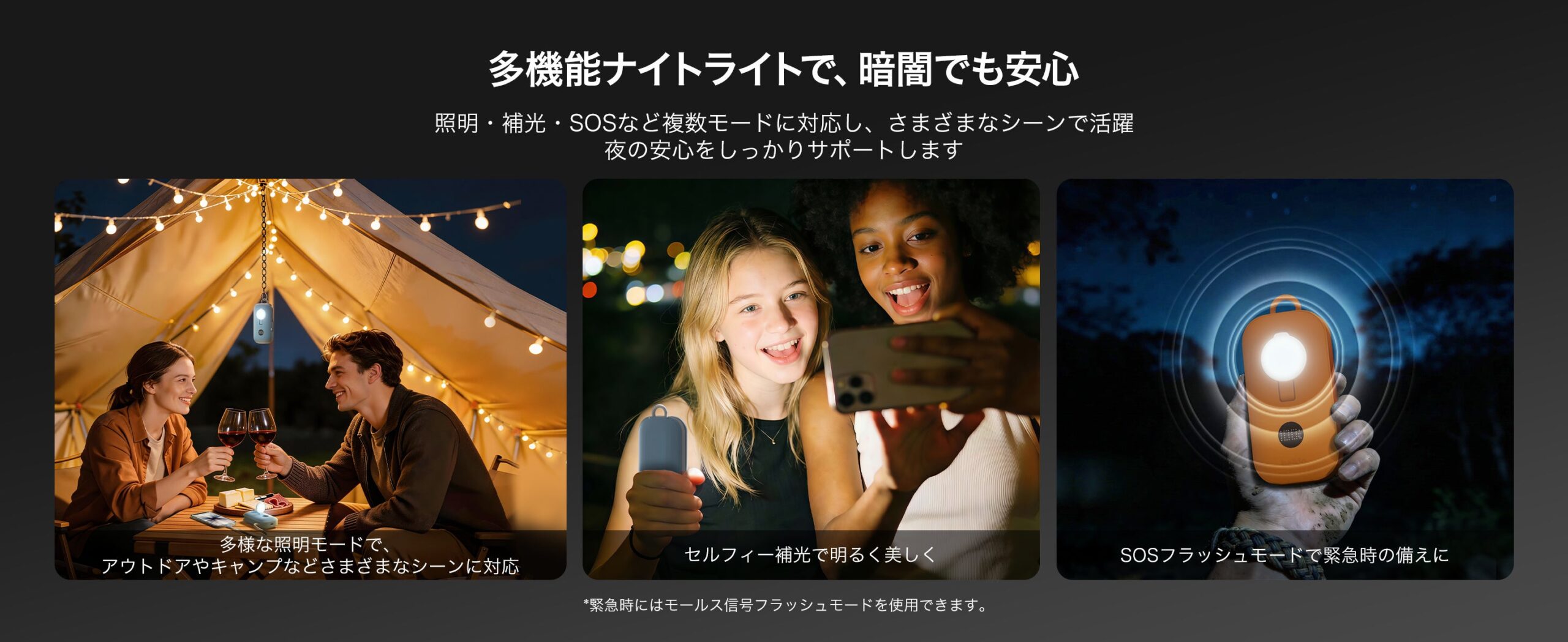 BPD019のライトを使う3つの場面。テントに吊るした照明、自撮りの補光、手に持ったSOSフラッシュ
