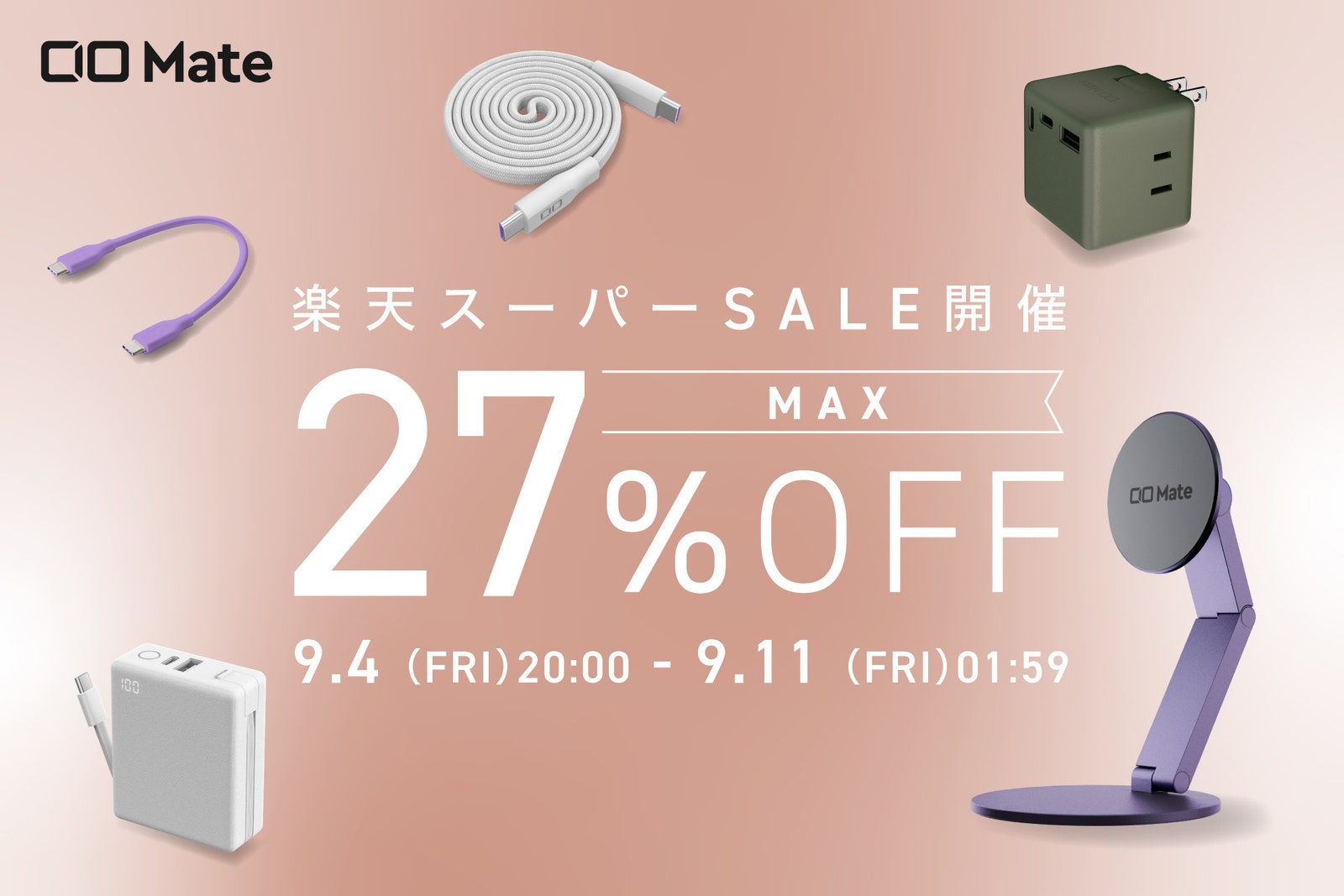CIO Mateの製品が楽天スーパーSALEで最大27%OFFになることを告知する画像