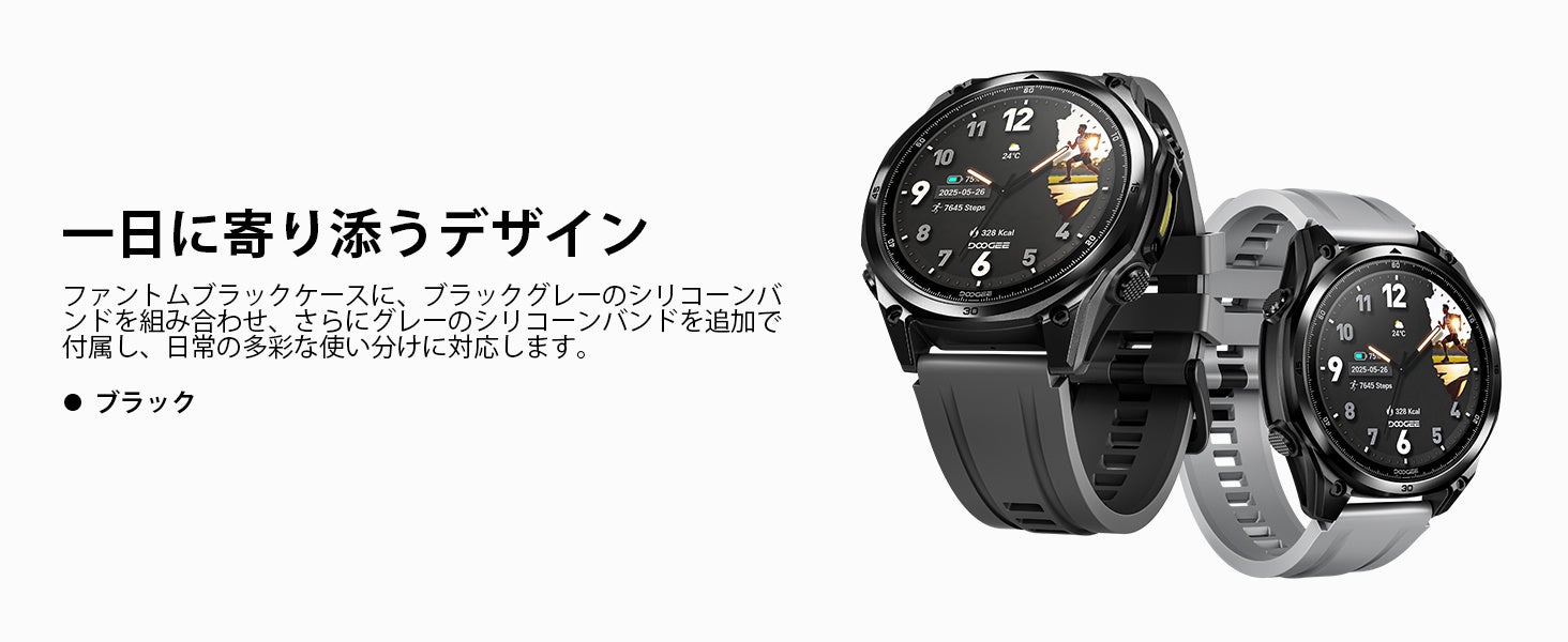 ブラックのケースにブラックグレーとグレーのシリコンバンドを組み合わせたDOOGEE W1 LITEの2本