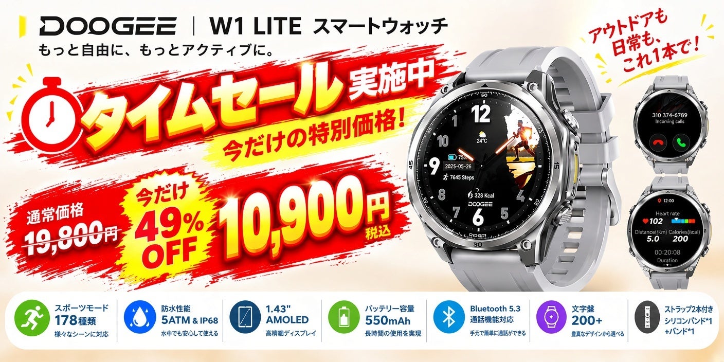 DOOGEE W1 LITEスマートウォッチのタイムセール告知画像。通常価格19,800円が10,900円(税込)と表示されている