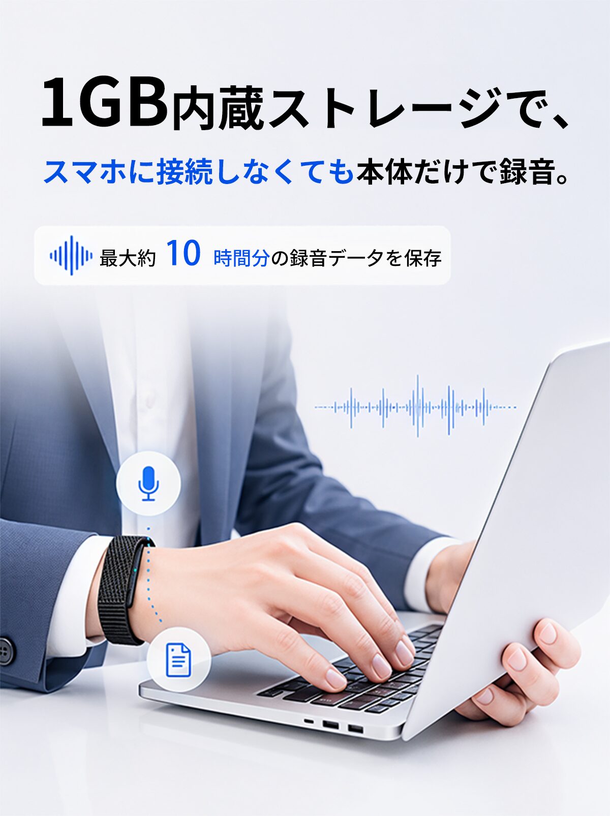 1GBの内蔵ストレージで、スマートフォンに接続しなくてもFS100本体だけで最大約10時間分の録音を保存できることを示す画像