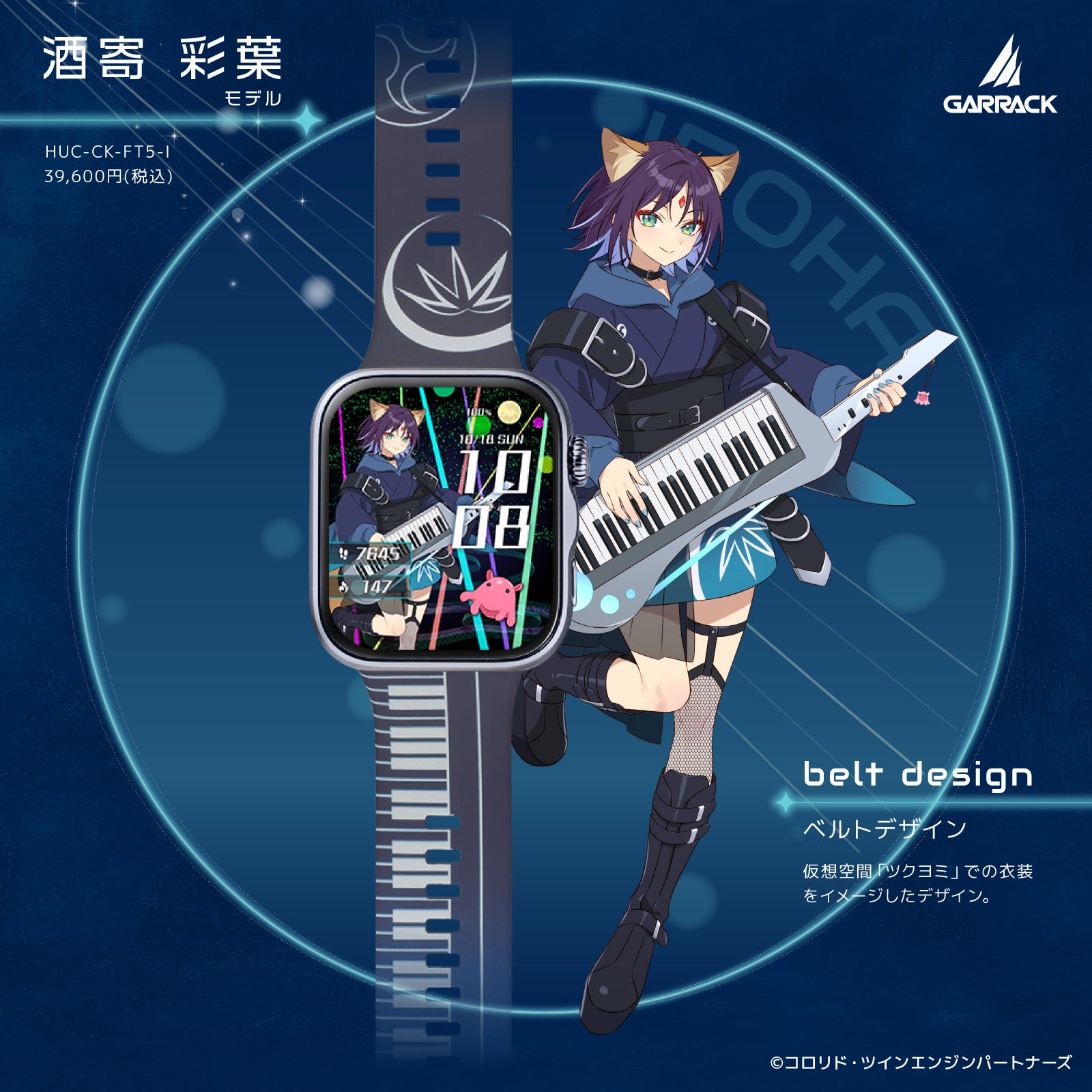 GARRACK『超かぐや姫！』スマートウォッチの酒寄彩葉 モデル。鍵盤をモチーフにした黒と白のベルトに彩葉を描いた文字盤を組み合わせている