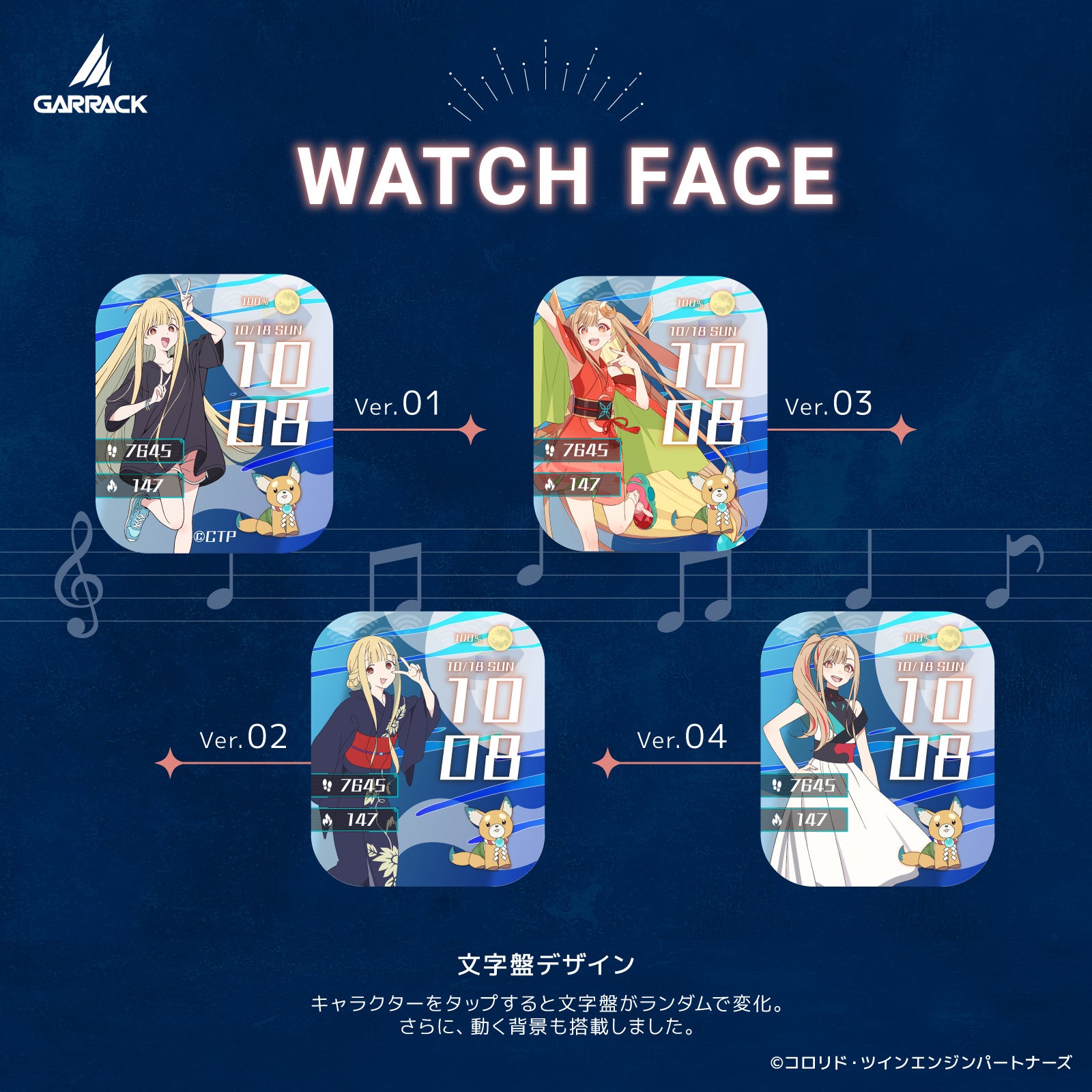 かぐや モデルの文字盤4種。画面をタップするとかぐやのビジュアルがランダムに変わる