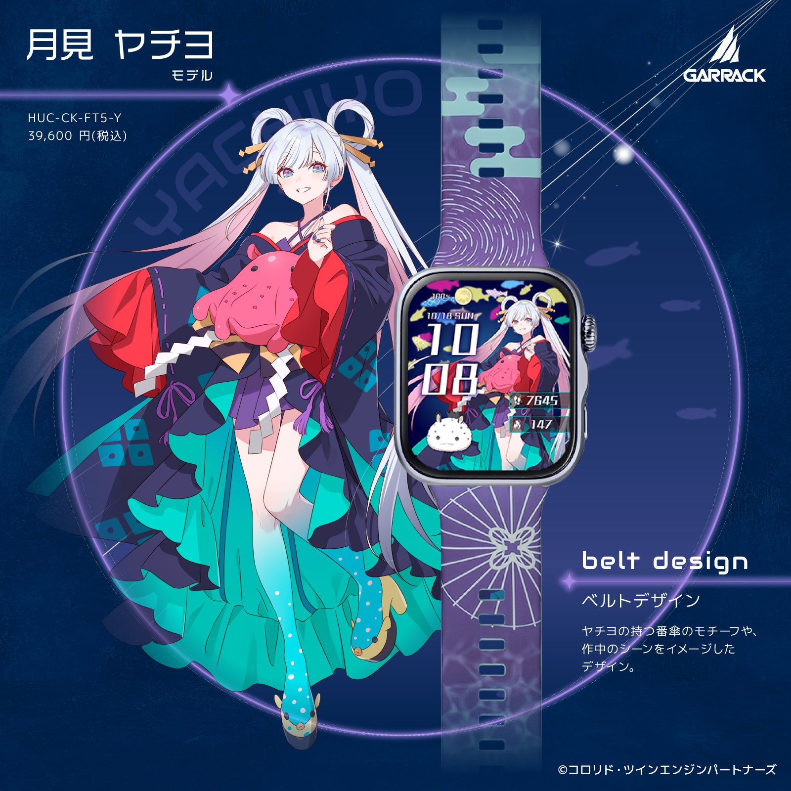 GARRACKの『超かぐや姫！』スマートウォッチは各39,600円｜かぐや