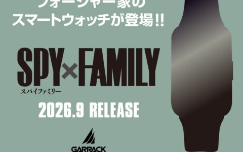 GARRACKが『SPY×FAMILY』のスマートウォッチを9月下旬に発売｜ロイド・アーニャ・ヨル・ボンドの全4モデル、価格と仕様は近日発表