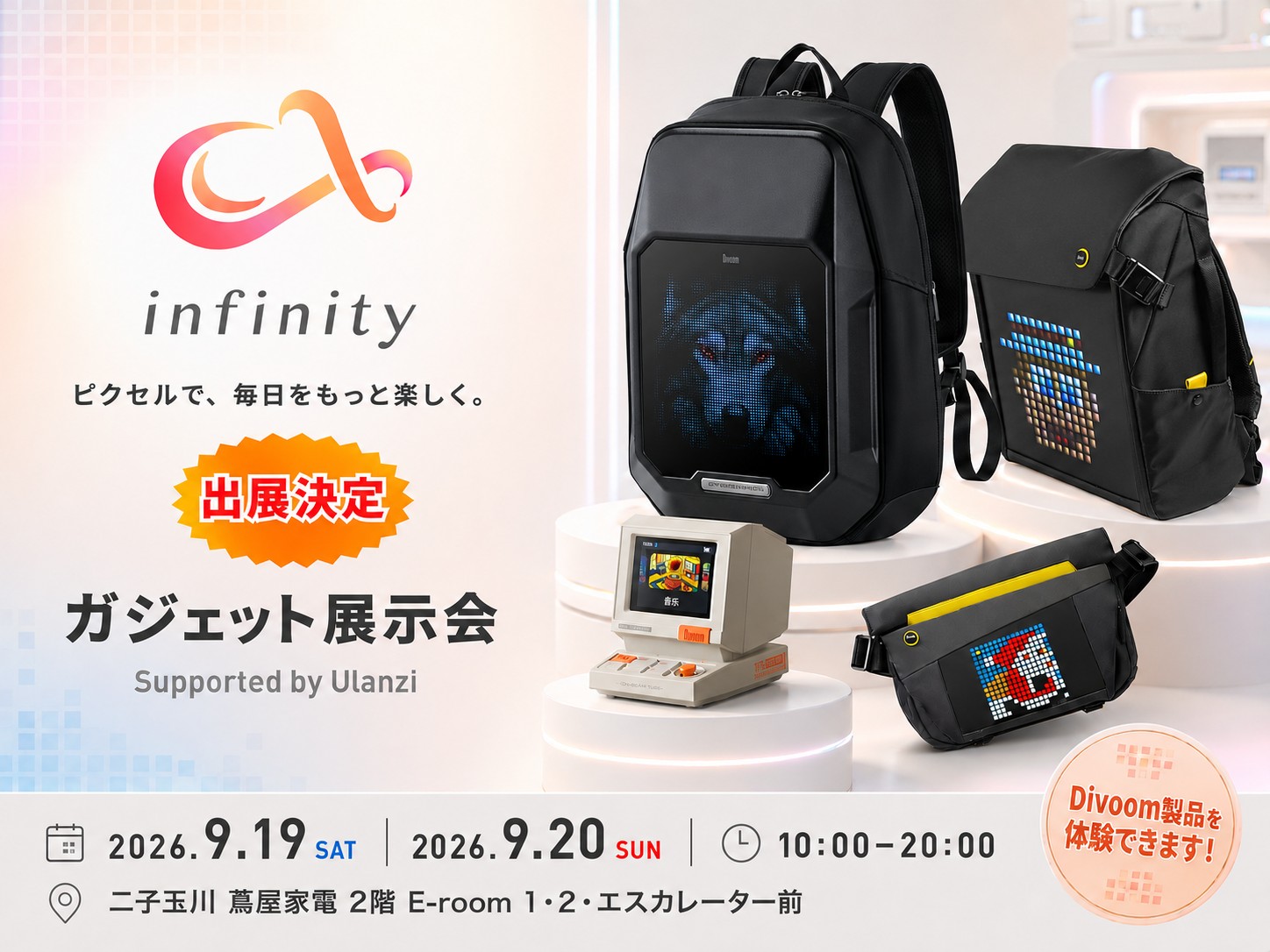 infinityの出展告知ビジュアル。ピクセルディスプレイを搭載したDivoomのバックパックやボディバッグ、レトロなPC型スピーカーが並ぶ