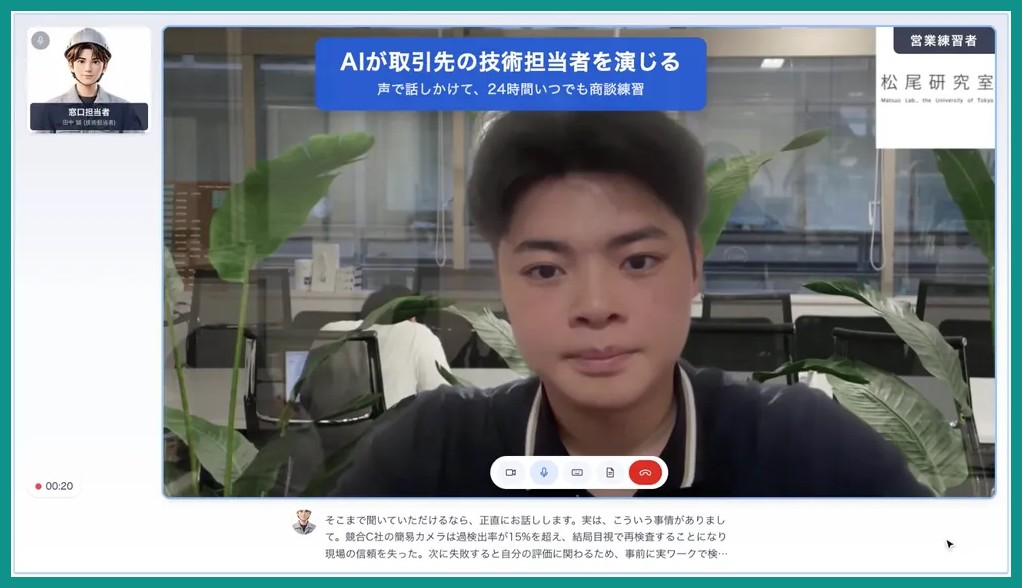 福井県のAI顧客シミュレーターのプロトタイプ画面。AIが取引先の技術担当者を演じ、若手が声で商談を練習している