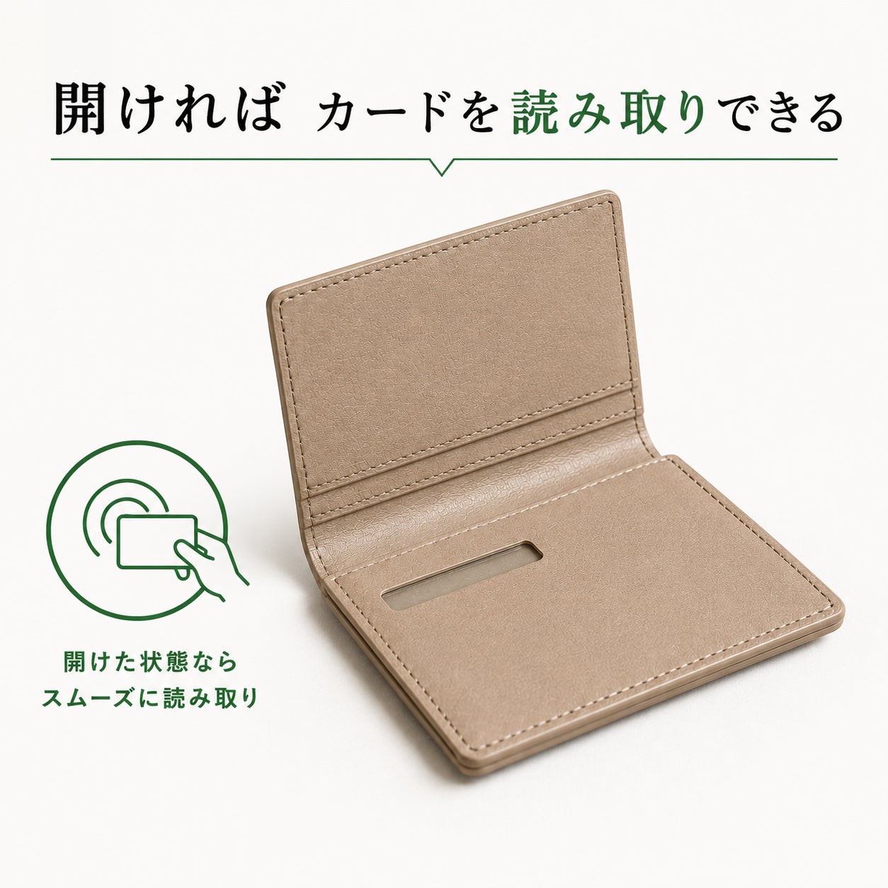 カードケース「はがくれ」を開いた状態。カードを収納したまま読み取り機にかざせることを示している