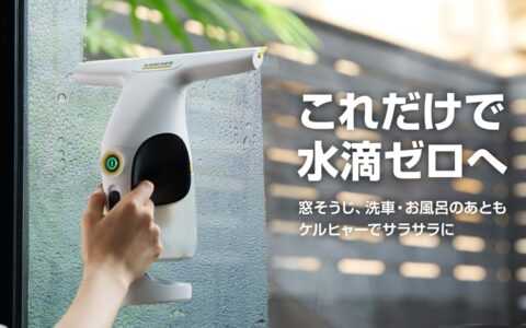 ケルヒャー、水滴を電動で吸い取る「ウォーターバキュームクリーナー」2機種を9月12日からMakuakeで先行発売｜0.5kgのコードレス・USB-C充電、逆さでも水漏れなし