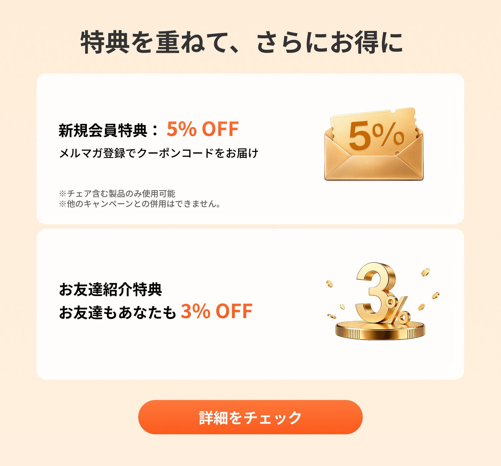 LiberNovoの新規会員特典5%OFFクーポンと、お友達紹介で紹介した人とされた人の両方に3%OFFクーポンが届く特典の告知画像