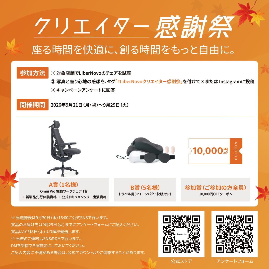 クリエイター感謝祭の告知画像。参加方法と開催期間、A賞のOmni Pro電動ワークチェア、B賞の快眠セット、参加賞の10,000円OFFクーポンが並んでいる