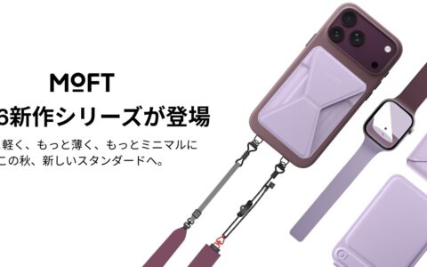 MOFTがApple Watchバンドの上位モデル「Active」を発売｜26gで最大32通りの組み合わせ、人気スタンド3種も11〜20g軽い「AERA」に