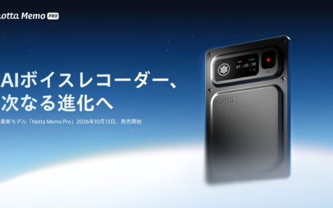 Notta Memo ProとNotta Memoの違い｜電話と対面を自動で見分け 登録したWi-Fiに戻ると自動で同期