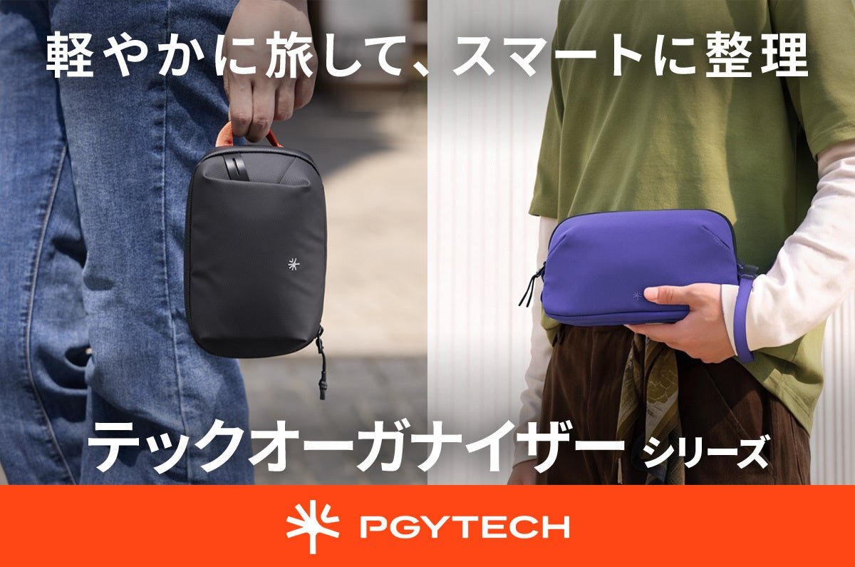 PGYTECH テックオーガナイザーシリーズの3モデル。V2、Mini V2、Liteを並べた製品イメージ