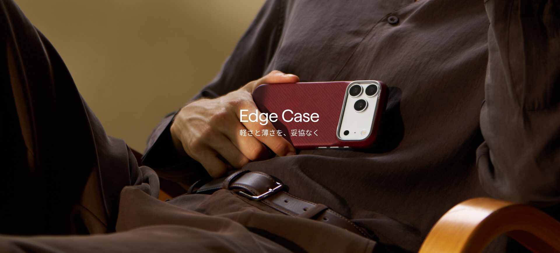 PITAKA Edge Case。iPhone 18 Pro用で重量約18.3g、厚さ約1.03mmの超軽量・超薄型アラミド繊維ケース