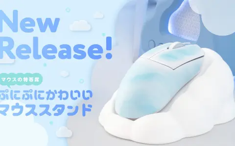 Pixioが雲形のマウススタンド「PXSLMS1」を9月14日発売｜ぷにぷにのシリコンで包む3,480円、対応は接地面110×60mmまで