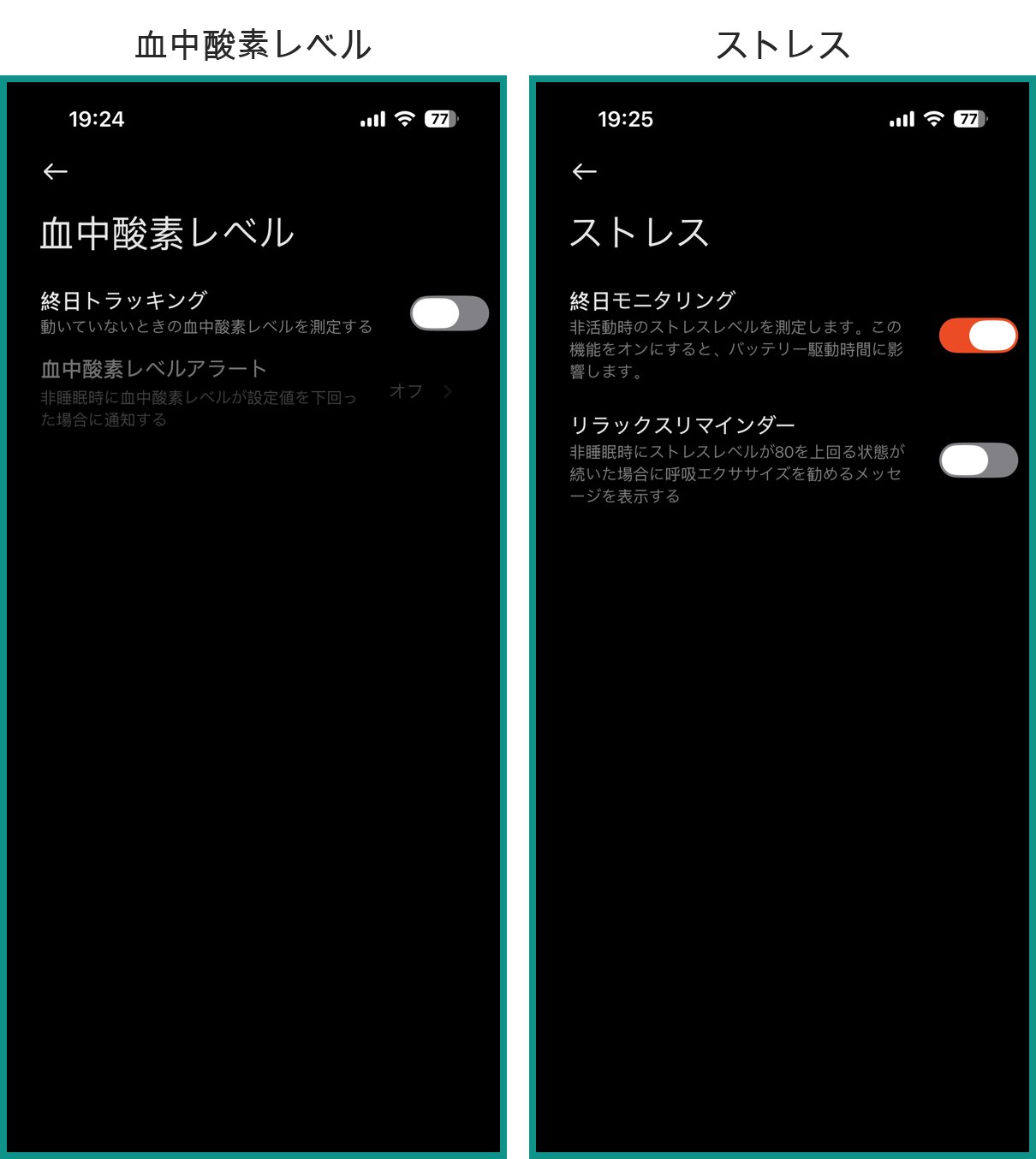 Mi Fitnessアプリの設定画面2つ。左は血中酸素レベルの終日トラッキングがオフ、右はストレスの終日モニタリングがオン