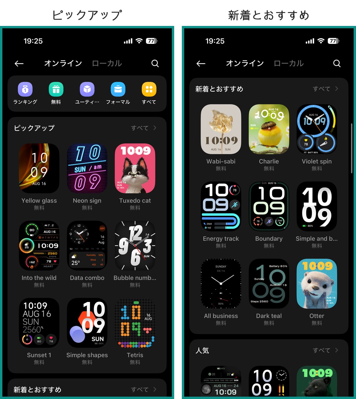 Mi Fitnessアプリのウォッチフェイス一覧2画面。ネオン風やイラスト、アナログなど多数のフェイスが無料で並んでいる