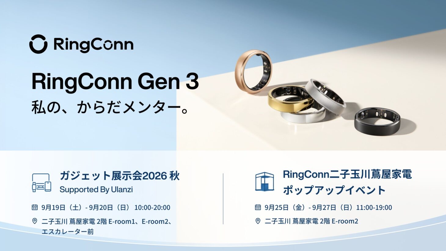RingConn Gen 3の5色のリングと、二子玉川 蔦屋家電で開催する2つの体験イベントの日程を並べたメインビジュアル