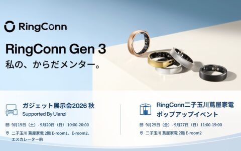 RingConnが二子玉川 蔦屋家電で2つの体験イベントを開催｜9月19日からの展示会出展と25日からのポップアップでGen 3を試せる