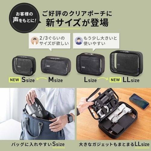 既存のMサイズより小さいSサイズと、Lサイズより大きいLLサイズが加わった両面クリアのガジェットポーチ。バッグに入れやすいSサイズと大きなガジェットもまとまるLLサイズ