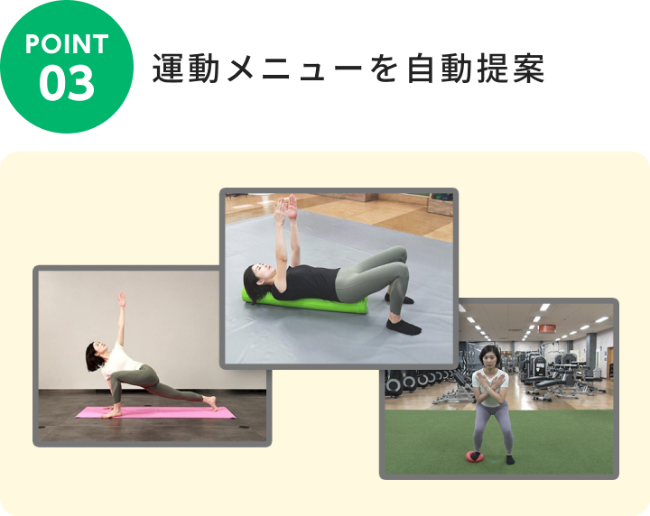 ウゴキカルテのPOINT03。ヨガマットやフォームローラーを使った改善ドリルの動画を提案する画面