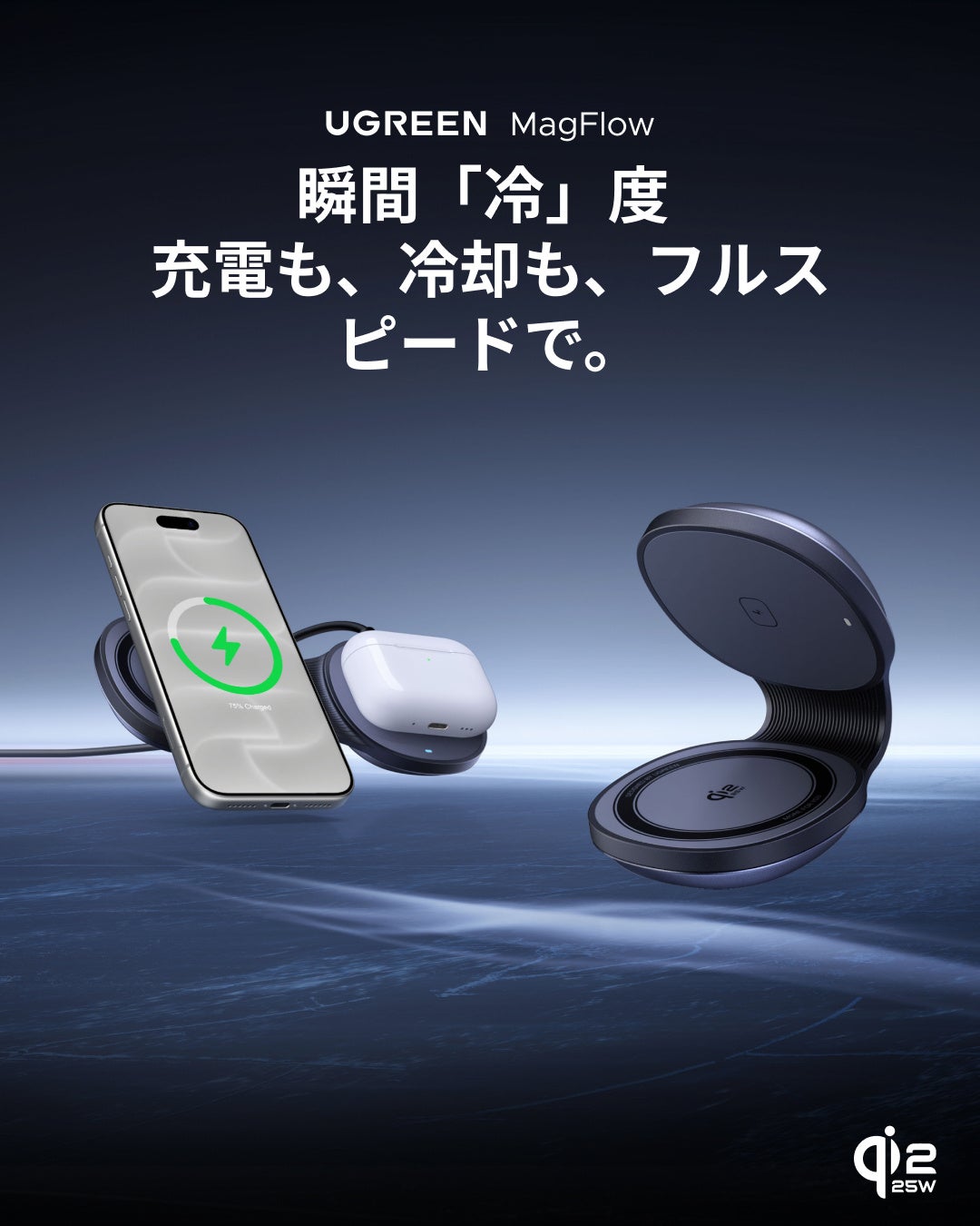 iPhoneとAirPodsを同時に充電するUGREEN MagFlow 2-in-1折りたたみ式ワイヤレス充電器と、折りたたんだ状態