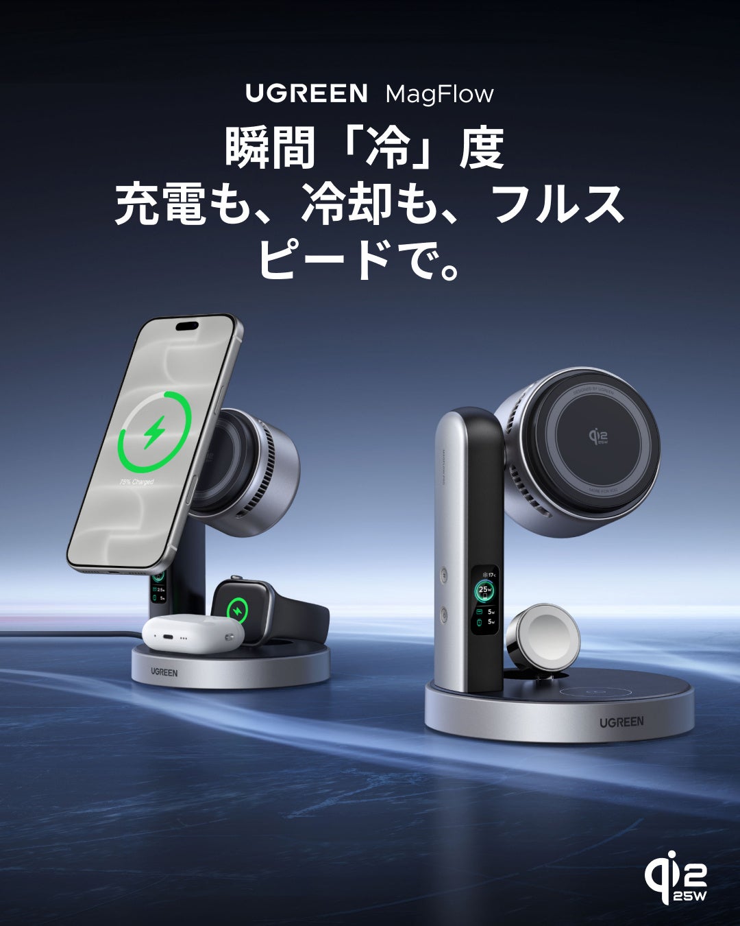 iPhone、Apple Watch、AirPodsを同時に充電するUGREEN MagFlow Pro 3-in-1スタンド式ワイヤレス充電器
