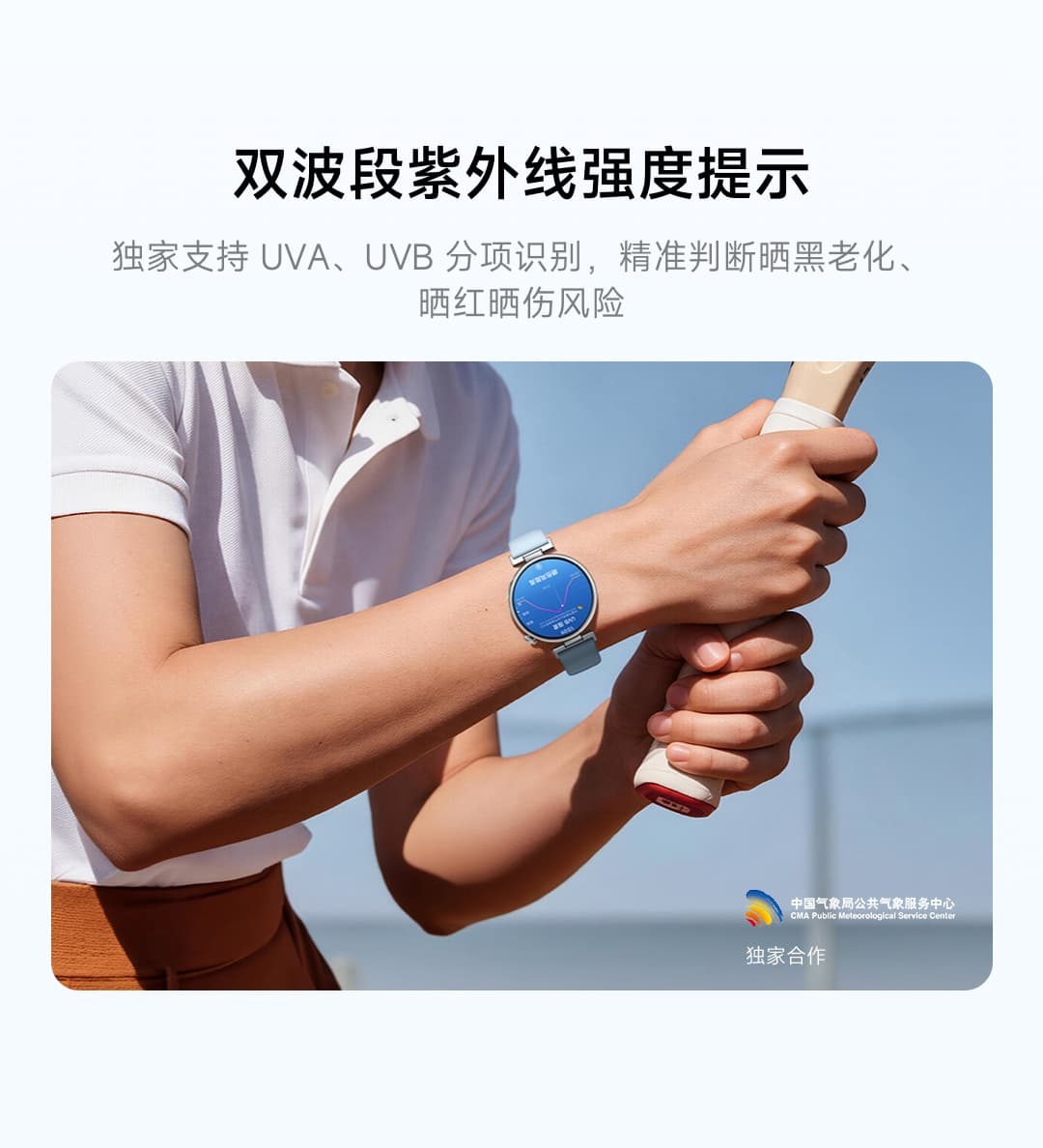 Xiaomi Watch S5 41mmを着けてテニスをする人の公式画像。UVAとUVBを分けて判定する紫外線センサーを紹介している