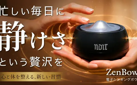指でなぞると音が鳴る電子シンギングボウル「ZenBowl」がMakuakeに登場｜8種類の周波数とタイマー、スマホ不要で15,840円から