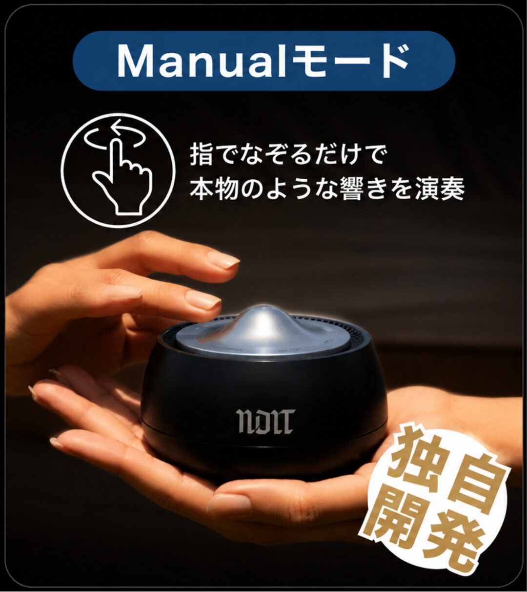 ZenBowlの上面を指でなぞって音を奏でるManualモードの説明画像。手のひらに載せた本体の上で指を回している