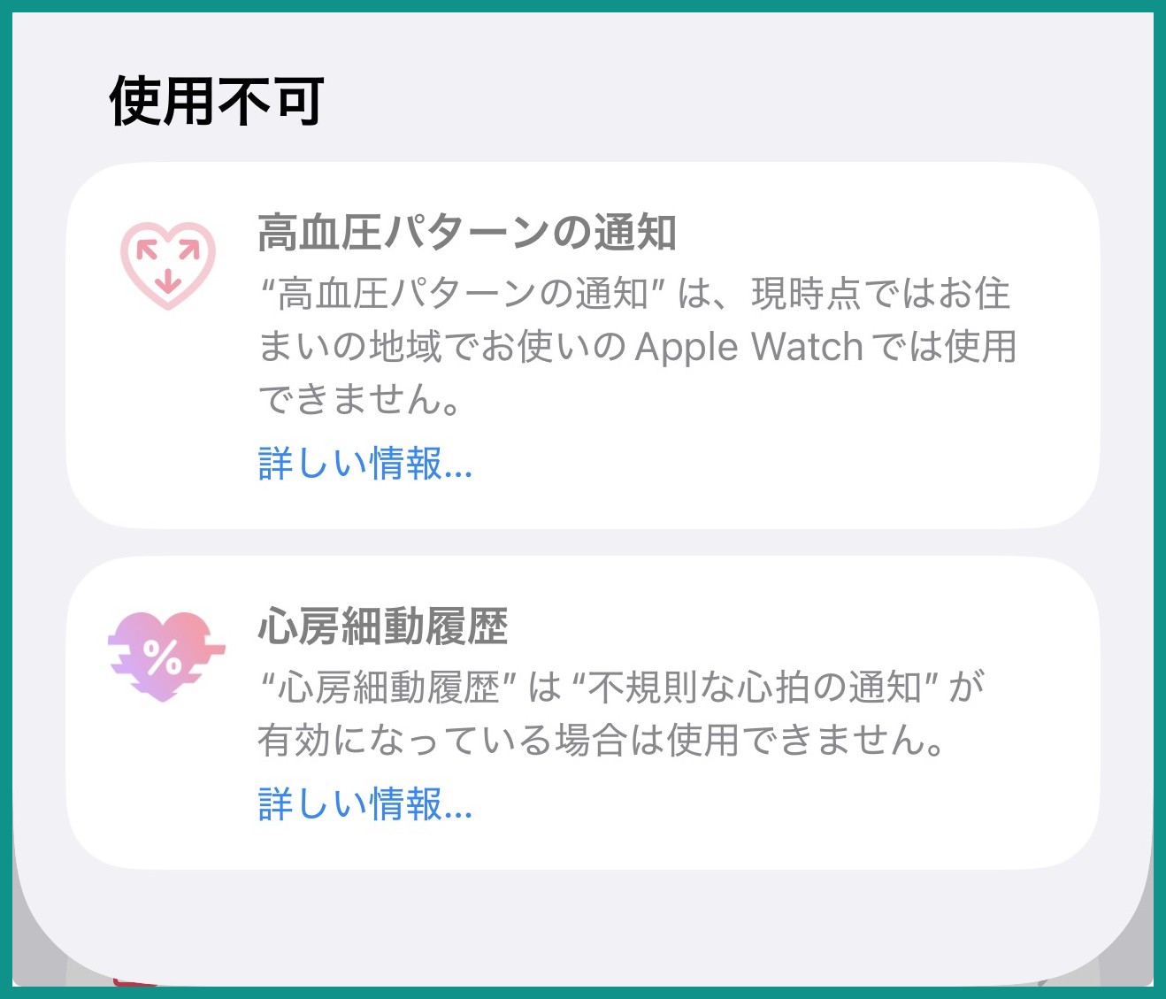 iPhoneのヘルスケアアプリで高血圧パターンの通知が使用不可と表示されている画面