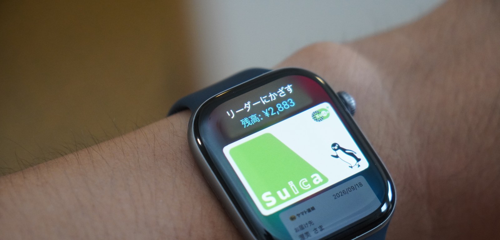 Apple Watch Series 12に登録したSuicaの画面。リーダーにかざすと表示され残高が出ている