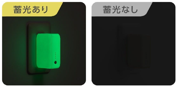 「備える充電器」の本体に採用された蓄光素材が暗闇で発光している様子