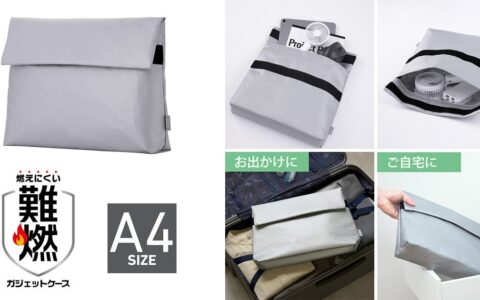 エレコム、A4対応でマチ80mmの難燃ガジェットケースを発売｜3,480円、前作の厚さ5mmから「まとめて入る箱」へ