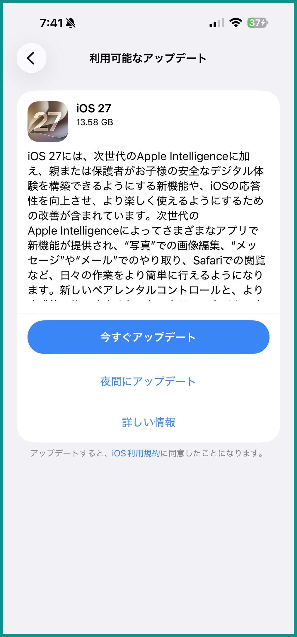 iPhoneの設定に表示されたiOS 27のアップデート画面。容量13.58GBと「今すぐアップデート」「夜間にアップデート」のボタンが並んでいる