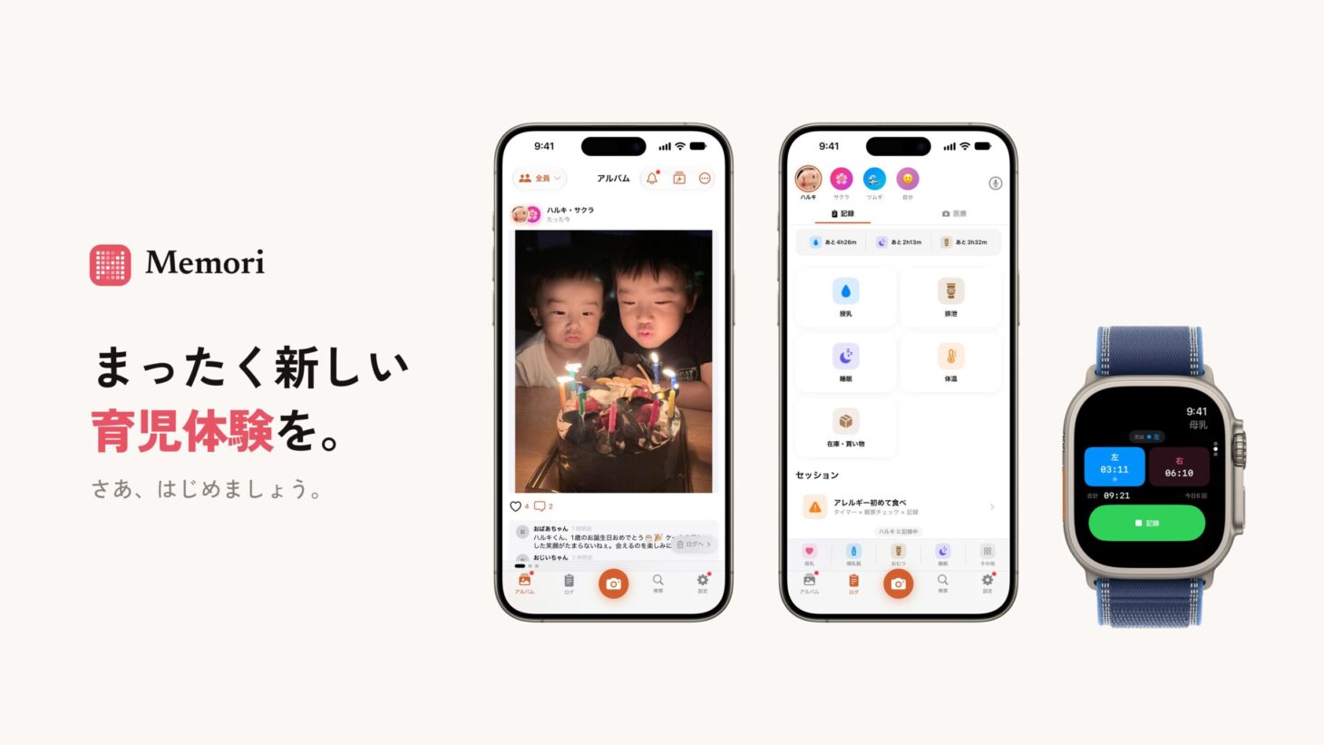 iPhone2台とApple Watch Ultraにめもりの画面を表示したキービジュアル