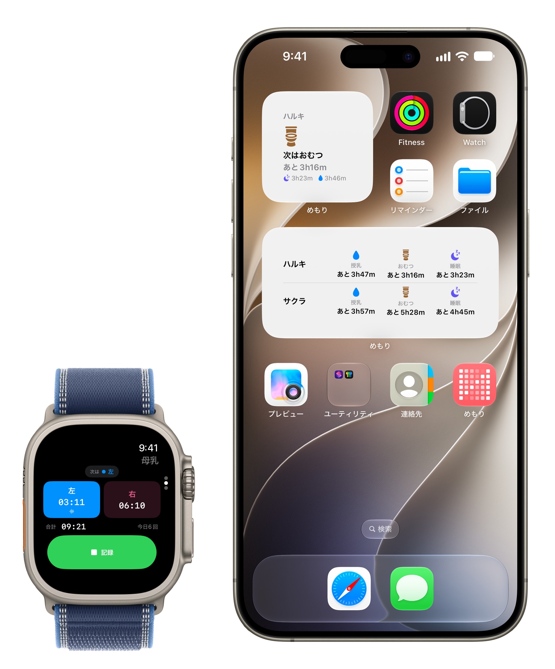 Apple Watchの母乳タイマー画面とiPhoneのウィジェット表示