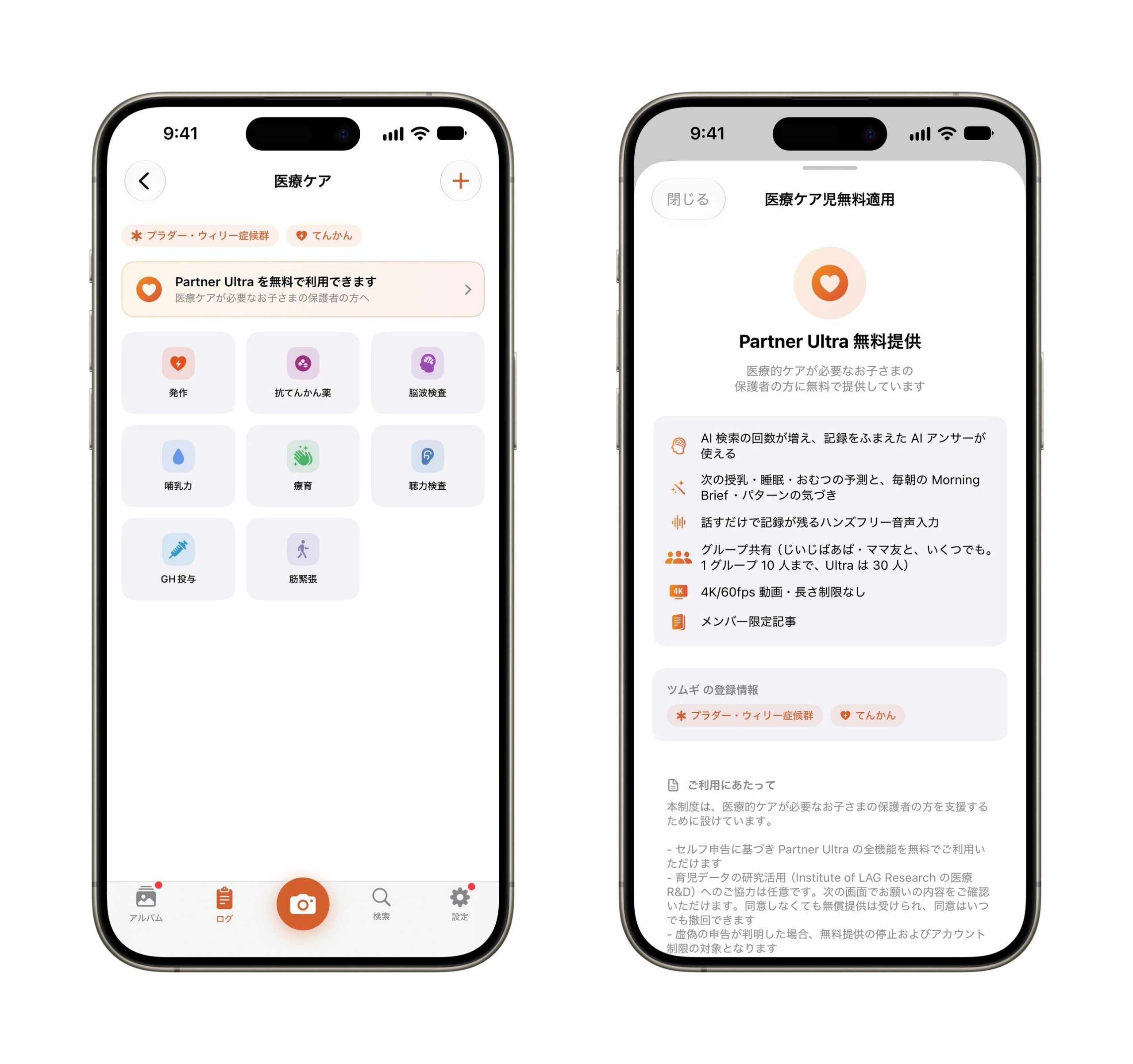 医療的ケア児向けの記録項目と無償提供の申告画面