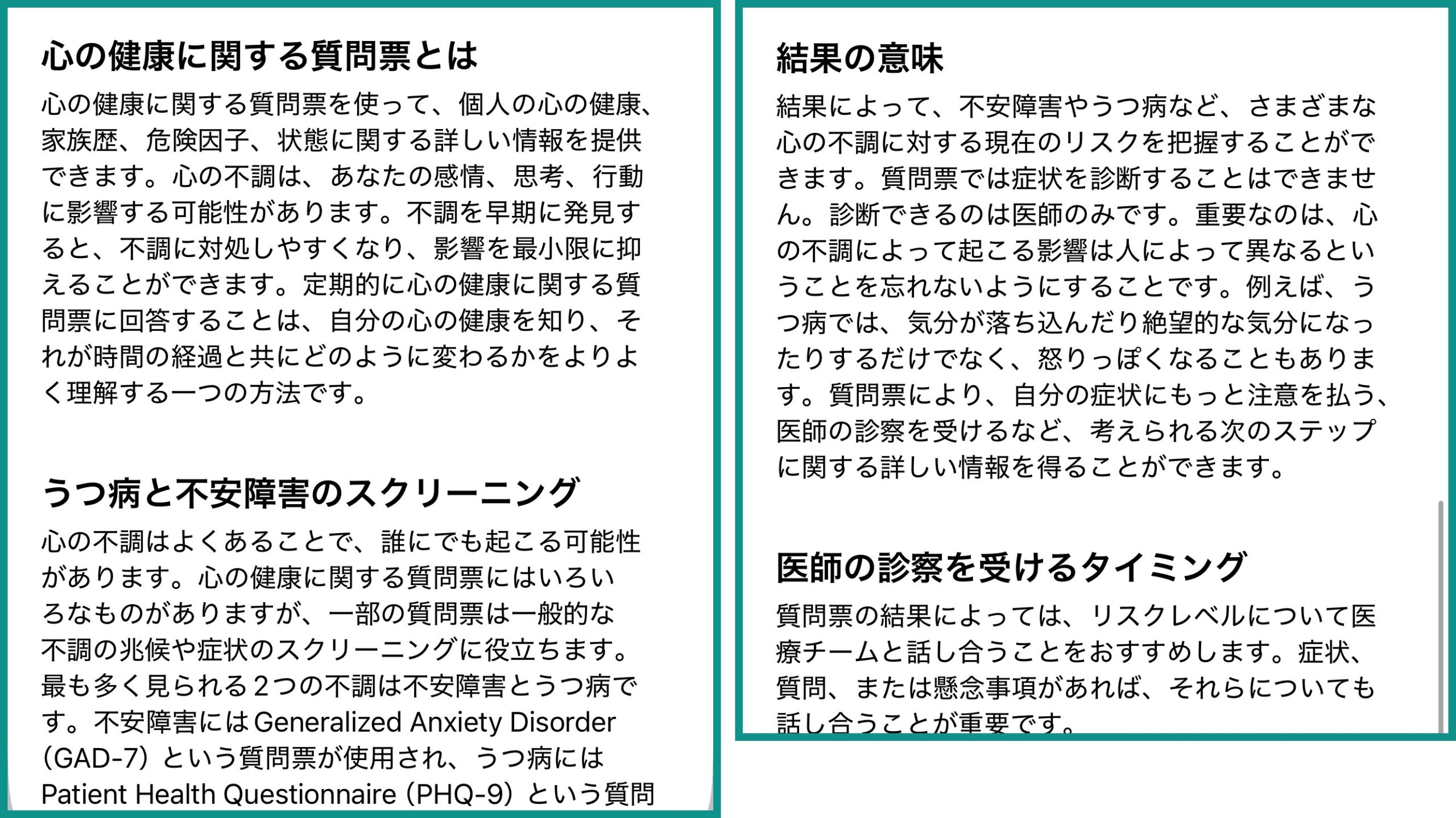 心の健康に関する質問票とは、結果の意味、医師の診察を受けるタイミングの解説記事