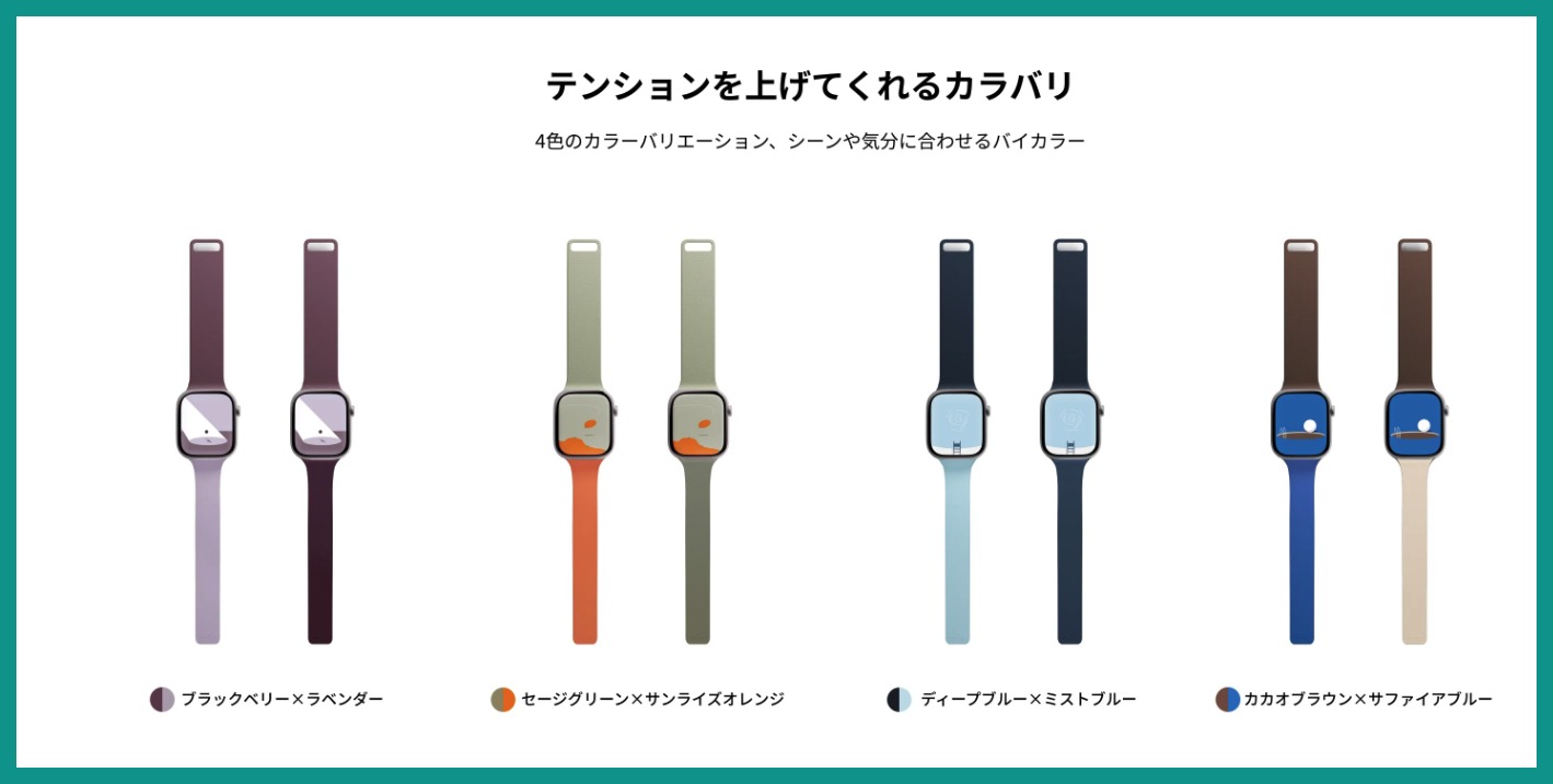 MOFT Apple Watchバンド Activeの4色。ブラックベリー×ラベンダー、セージグリーン×サンライズオレンジ、ディープブルー×ミストブルー、カカオブラウン×サファイアブルーが、それぞれ上下のバンドの色を入れ替えた2本ずつ並んでいる