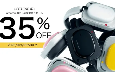 【9月3日まで】NothingのイヤホンとヘッドホンがAmazonスマイルセールで最大35%OFF｜Ear (a)・Headphone (a)が対象