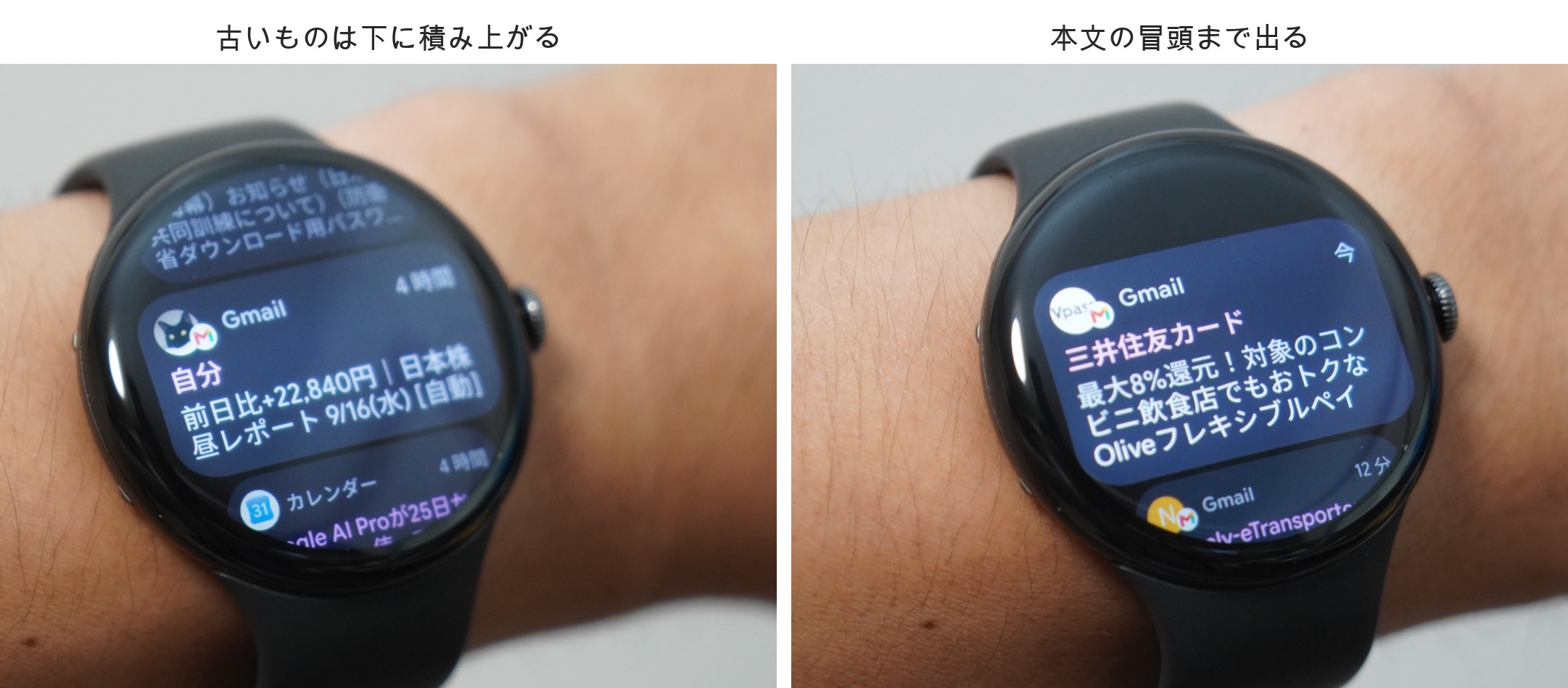Pixel Watch 5の通知画面2枚。左はメールやカレンダーの通知が縦に積み上がった状態、右はGmailの通知1件で差出人と件名と本文の冒頭が表示されている