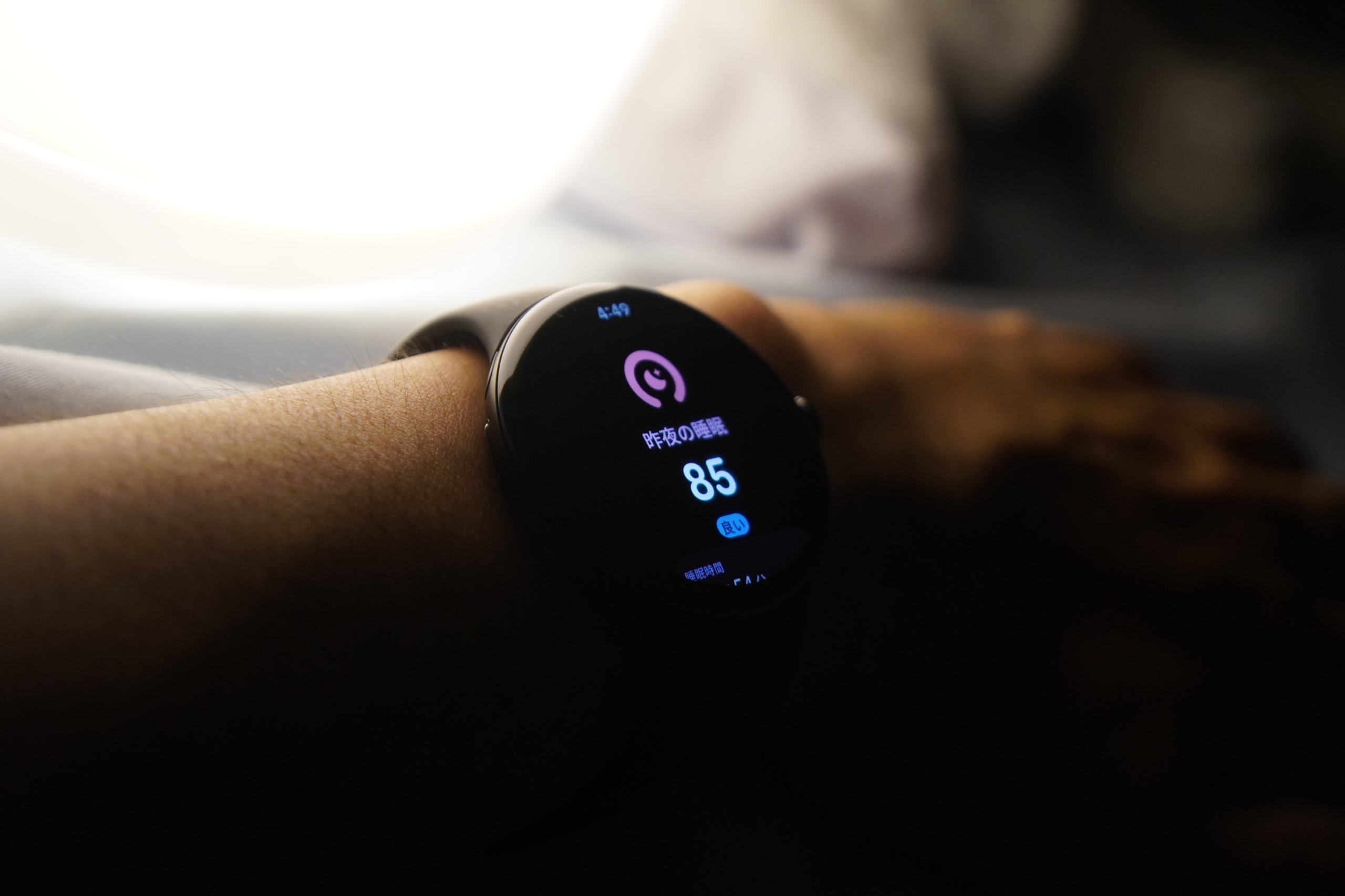 起床直後に Pixel Watch 5 の画面へ出た睡眠スコア85「良い」。腕に着けたまま寝具の上で撮影