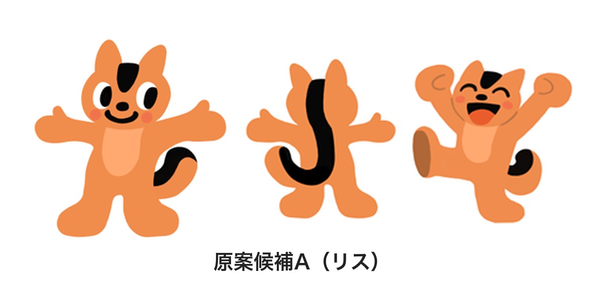 原案候補Aのリスのキャラクター。正面、しっぽの模様が見える後ろ姿、片足を上げて喜ぶポーズの3カット