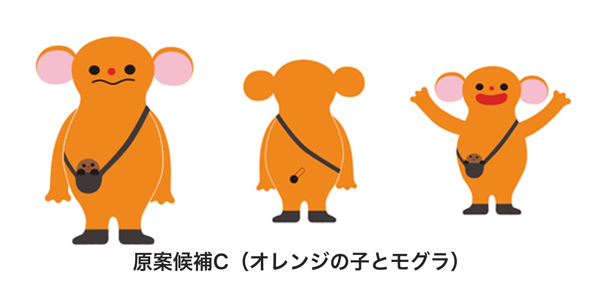 原案候補Cのオレンジの子。ポシェットに入ったモグラと一緒に、正面、後ろ姿、両手を上げて喜ぶポーズの3カット