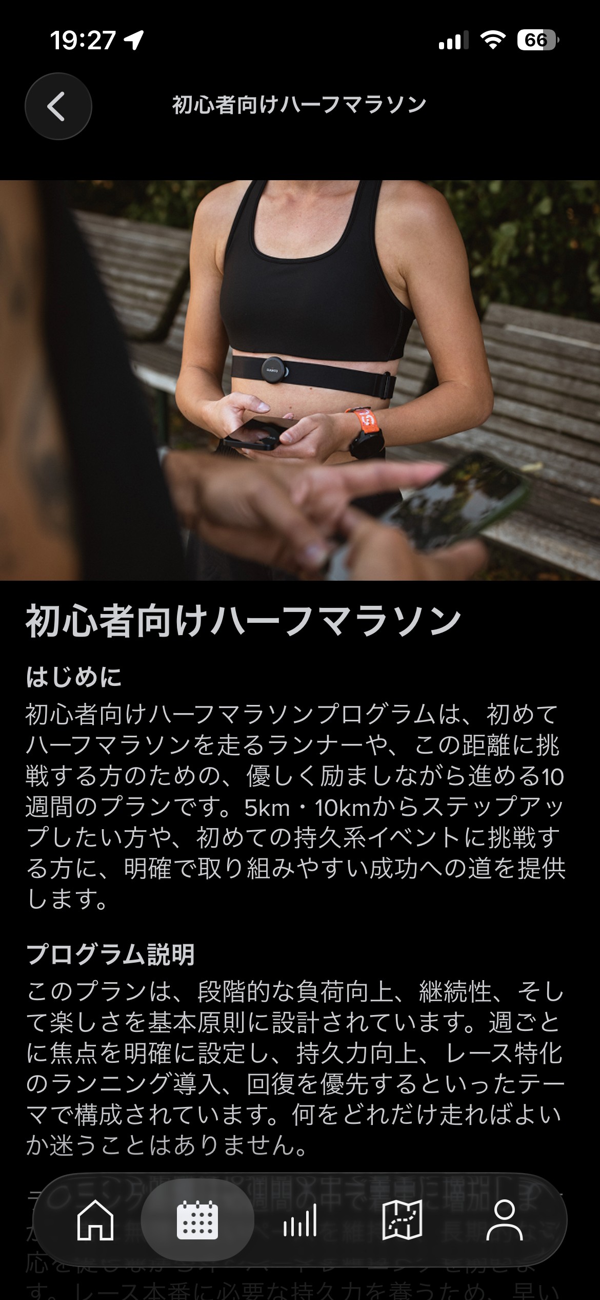 Suuntoアプリの「初心者向けハーフマラソン」プラン画面。10週間のプログラム説明が表示されている