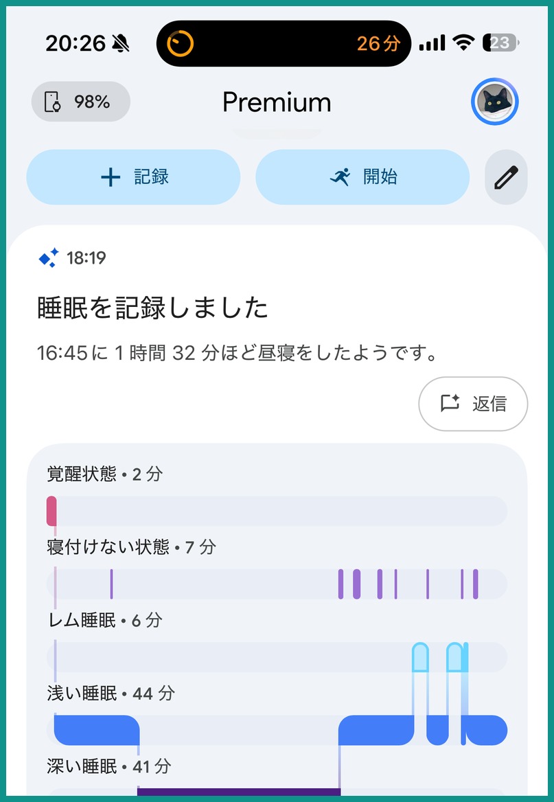 夕方の昼寝1時間32分が自動で検知され、深い眠り41分まで段階が分解されている画面